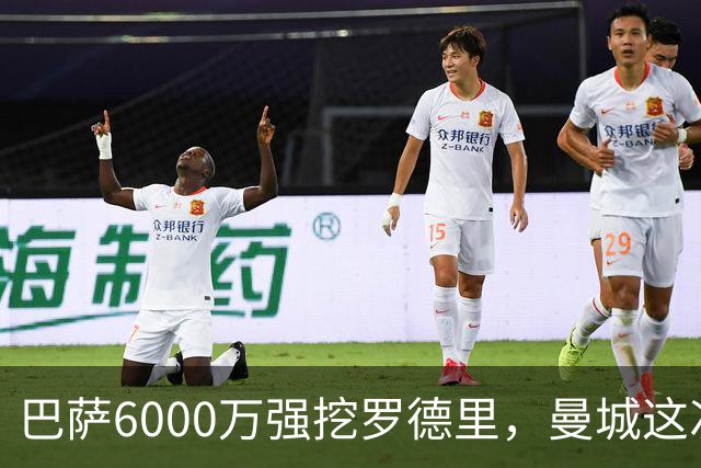 巴萨6000万强挖罗德里，曼城这次不玩自由身