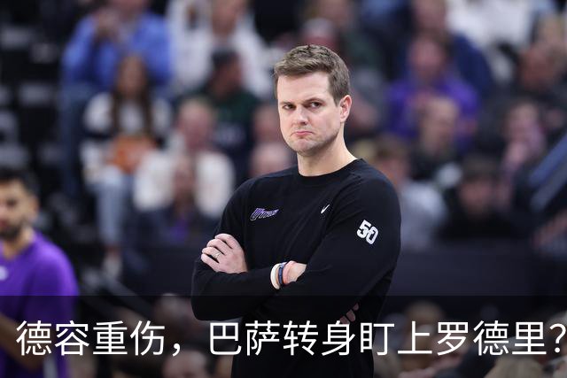德容重伤，巴萨转身盯上罗德里？